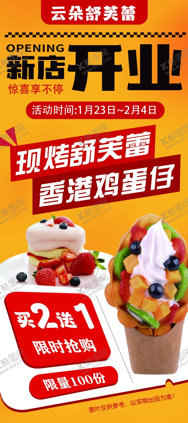 编号：96061903010345425335【酷图网】源文件下载-新店开业
