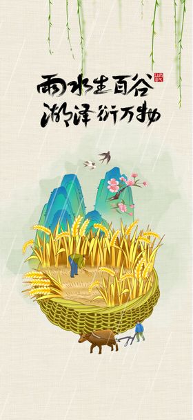谷雨广告画册种瓜点豆展架