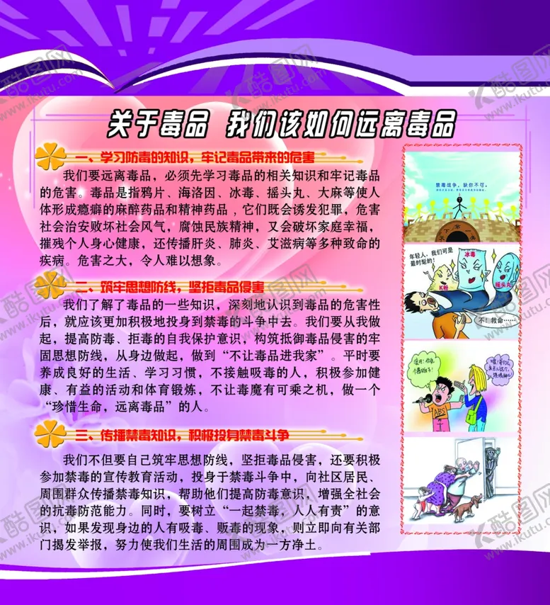 编号：99440706170559187998【酷图网】源文件下载-禁毒展板海报
