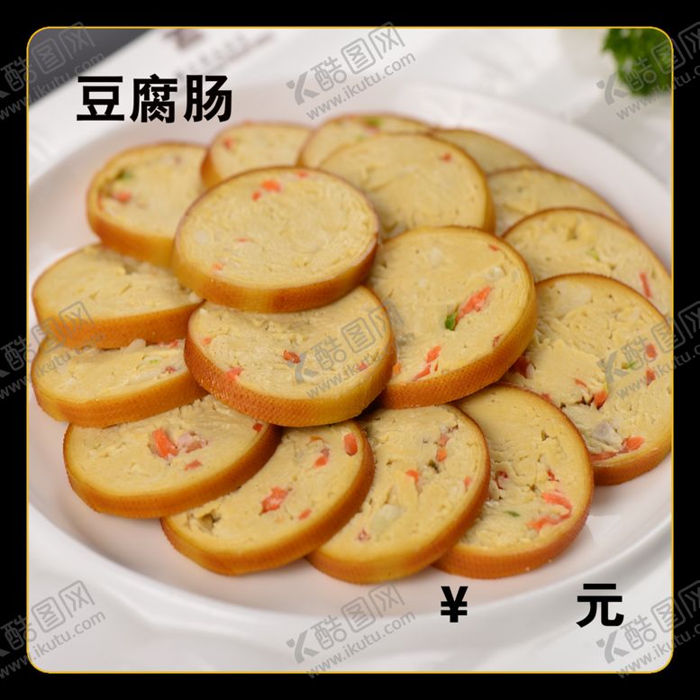 编号：60513912222354013861【酷图网】源文件下载-豆腐肠