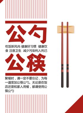 公勺公筷