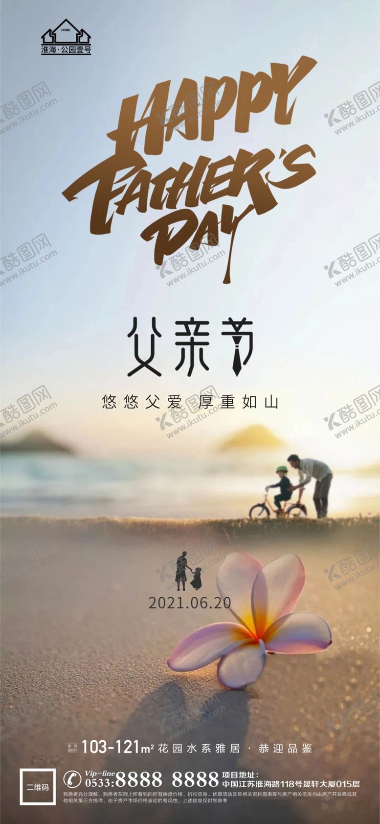 编号：64067202010521212015【酷图网】源文件下载-地产父亲节微信H5