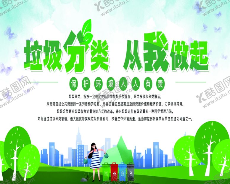 编号：31383107060439447031【酷图网】源文件下载-垃圾分类从我做起