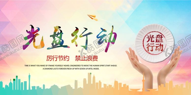 编号：25725305151037141825【酷图网】源文件下载-光盘行动展板