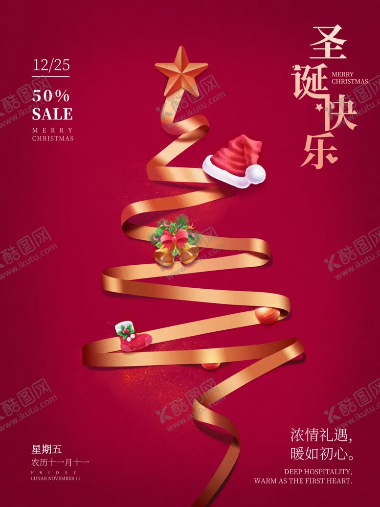 编号：33564703291815532484【酷图网】源文件下载-简约红色圣诞快乐海报