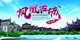 凤凰古城