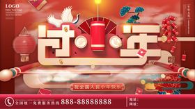 过小年广告设计大三十新