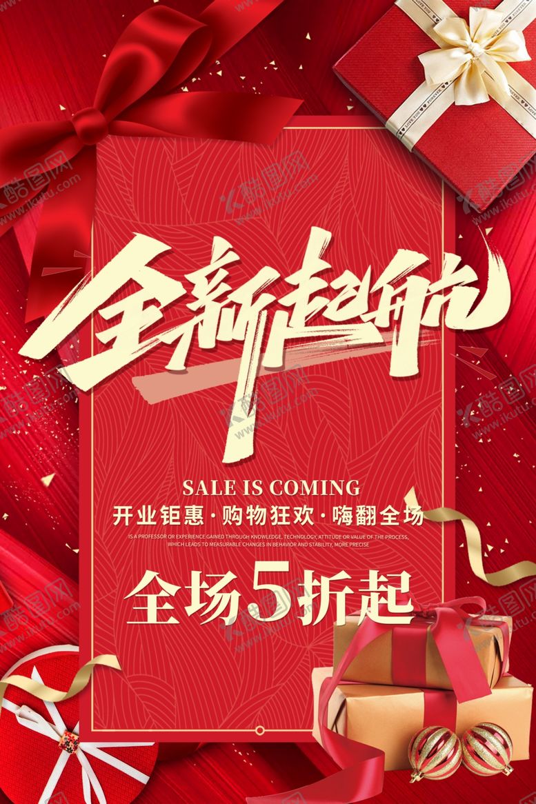 编号：63986201170356063107【酷图网】源文件下载-开业大促