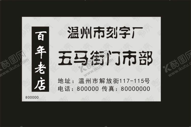 编号：25196702051904019903【酷图网】源文件下载-刻字