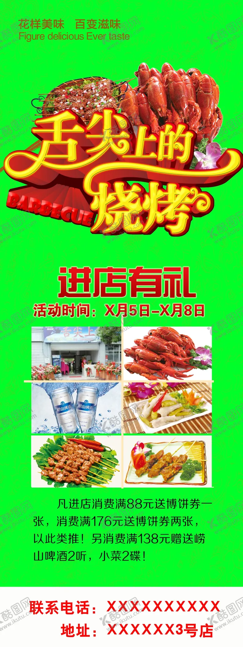 编号：13960209162126332401【酷图网】源文件下载-烧烤展架