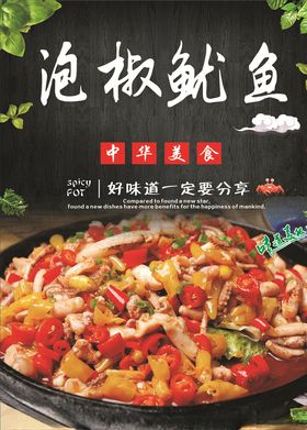 泡椒铁板鱿鱼