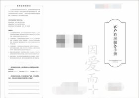 地产服务手册