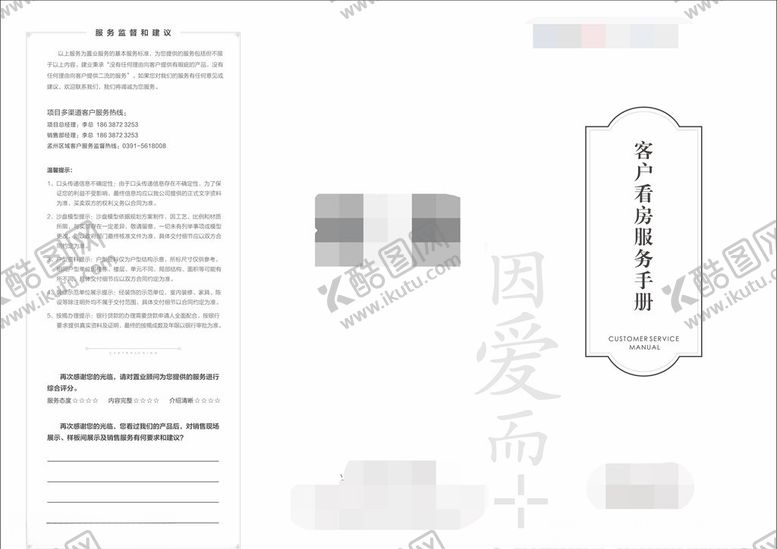 编号：28033807071834401198【酷图网】源文件下载-地产服务手册