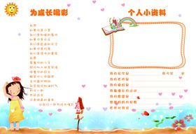 个人小资料