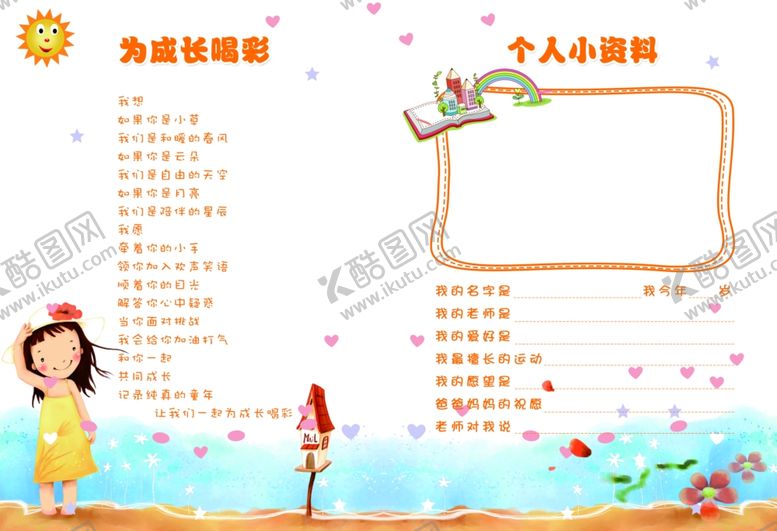 编号：31721007070220489850【酷图网】源文件下载-个人小资料