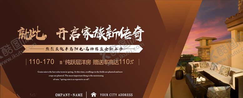 编号：48428709211655347272【酷图网】源文件下载-房产广告