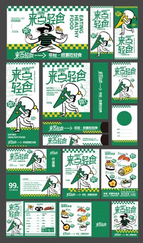 轻食餐饮美食品牌vi物料