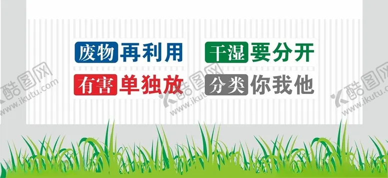 编号：19004601302246193851【酷图网】源文件下载-垃圾分类围墙