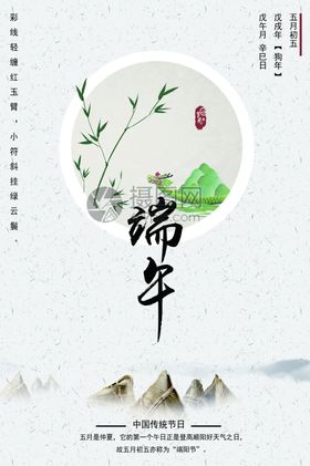 端午节海报端午节宣传单粽子