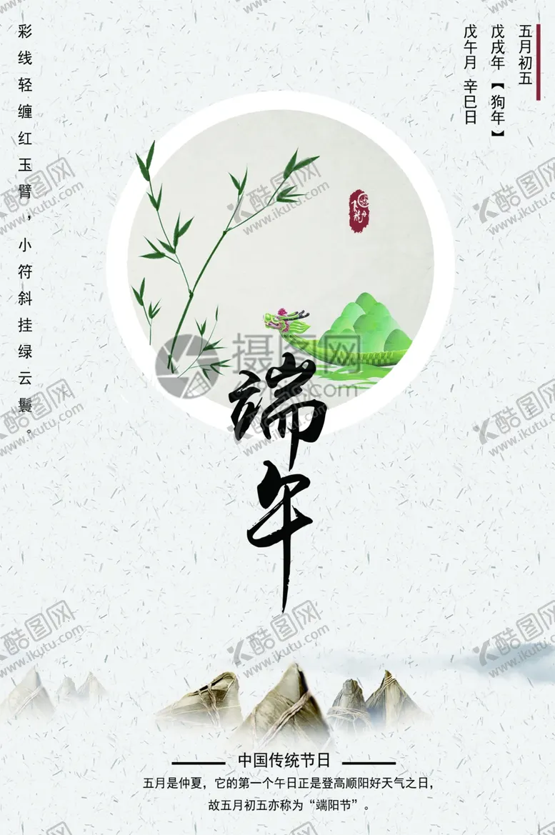 编号：40683306171830121700【酷图网】源文件下载-端午节海报端午节宣传单粽子