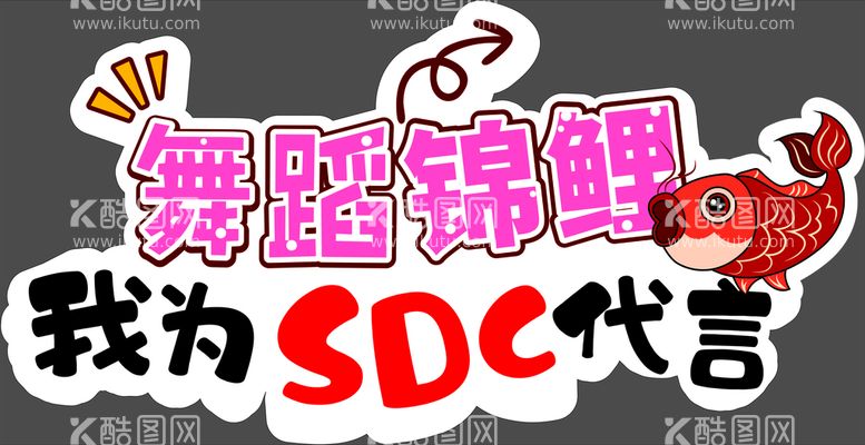 编号：50667312151022495502【酷图网】源文件下载-手举牌