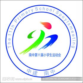 第11届运动会