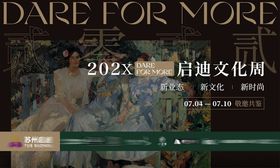 启迪文化周活动现场