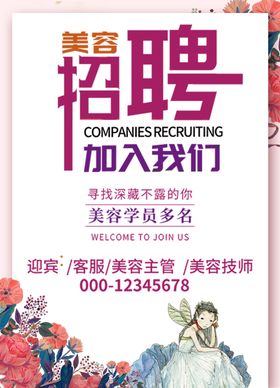 美容招聘