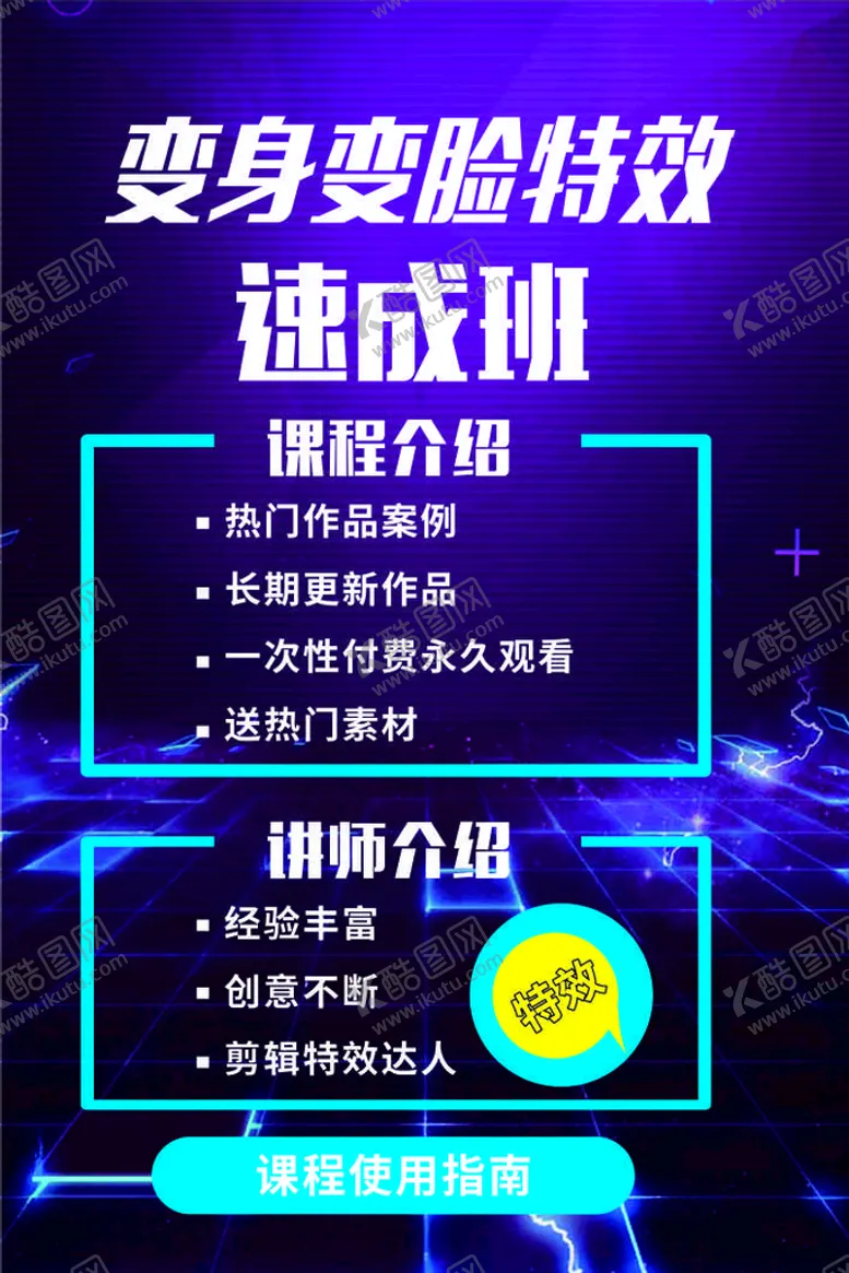 编号：55170302130300549902【酷图网】源文件下载-抖音变脸特效速成班