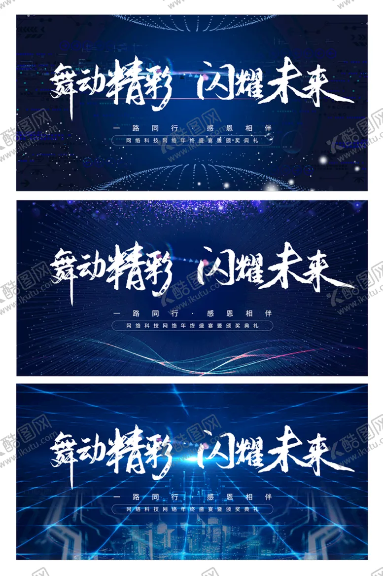 编号：01859309152210489460【酷图网】源文件下载-蓝色背景科技展板科技主画面
