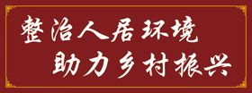 整治环境