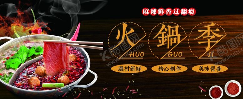 编号：22194905010505317276【酷图网】源文件下载-火锅季