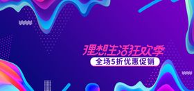 年中大促海报