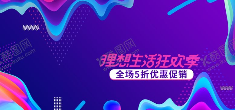 编号：39386207131938212911【酷图网】源文件下载-年中大促海报