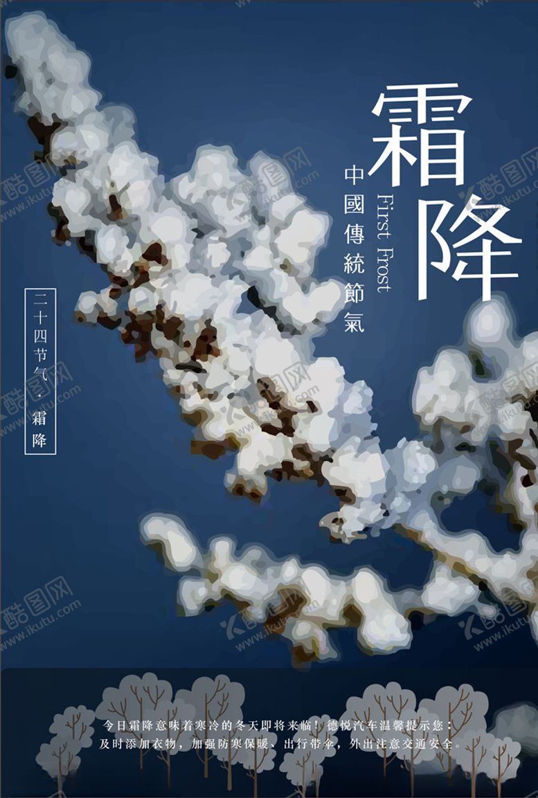 编号：53292310231025284807【酷图网】源文件下载-霜降
