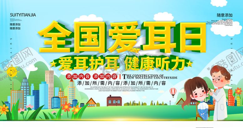 编号：89707407131548522327【酷图网】源文件下载-全国爱耳日
