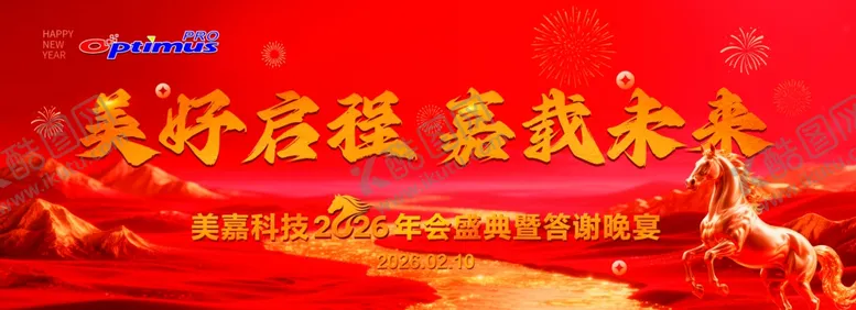 编号：45101604021602504187【酷图网】源文件下载-2026马年红色喜庆年会背景