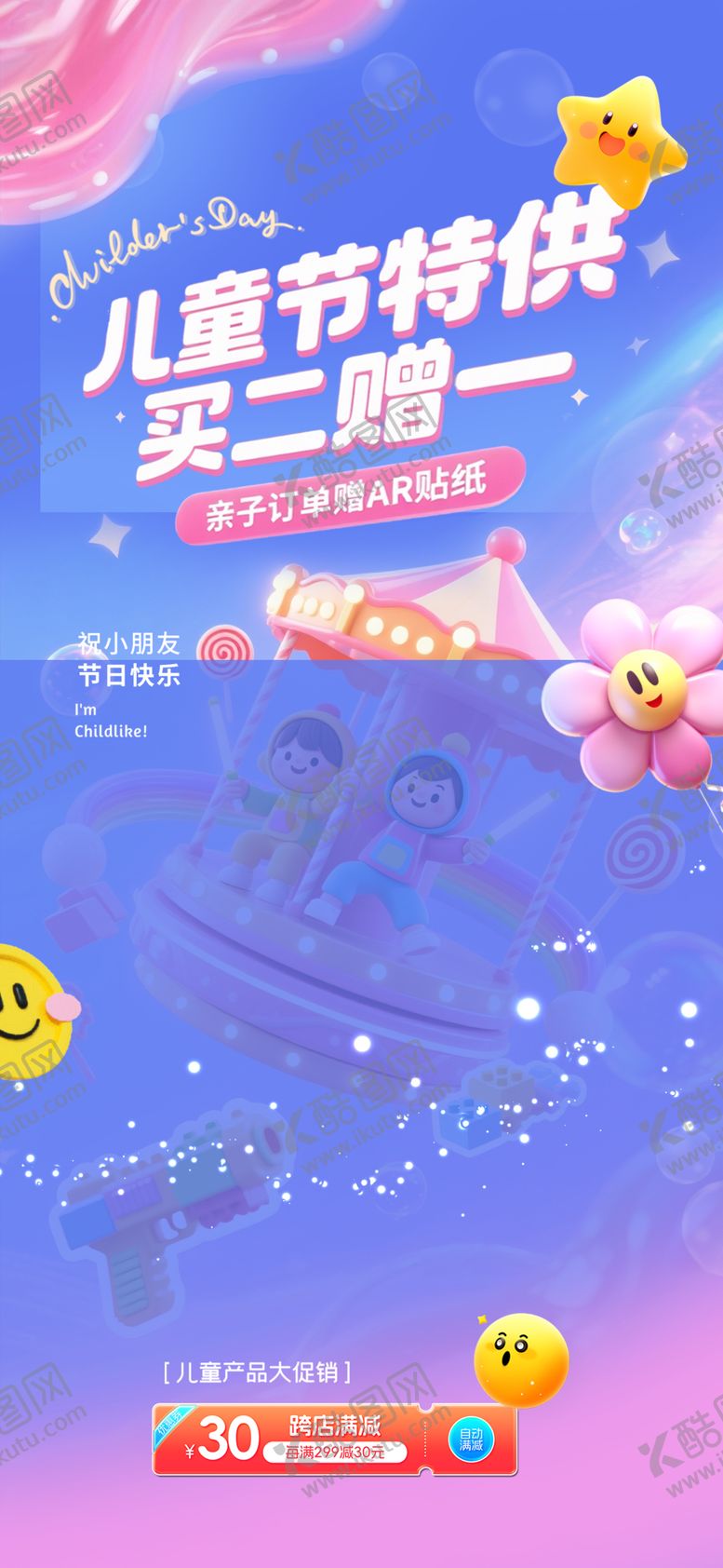 编号：40738805290842018357【酷图网】源文件下载-六一海报