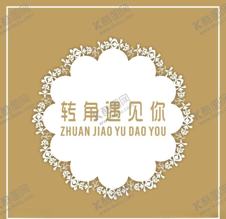 编号：16732605130848174421【酷图网】源文件下载-圆形花纹花形边框简单花纹
