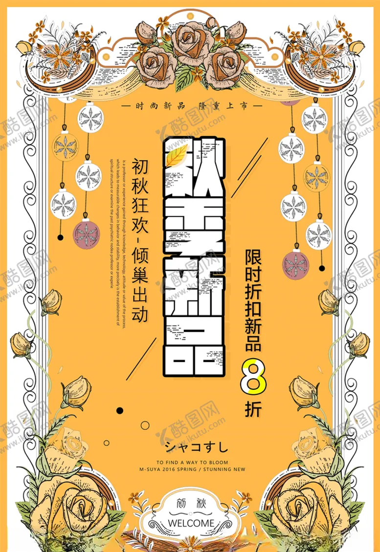 编号：37133305031240469526【酷图网】源文件下载-秋季上新
