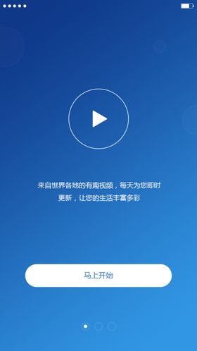 APP页面引导页