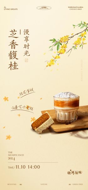 下午茶咖啡芝士活动海报