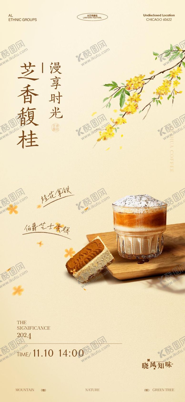 编号：56017109151909146703【酷图网】源文件下载-下午茶咖啡芝士活动海报