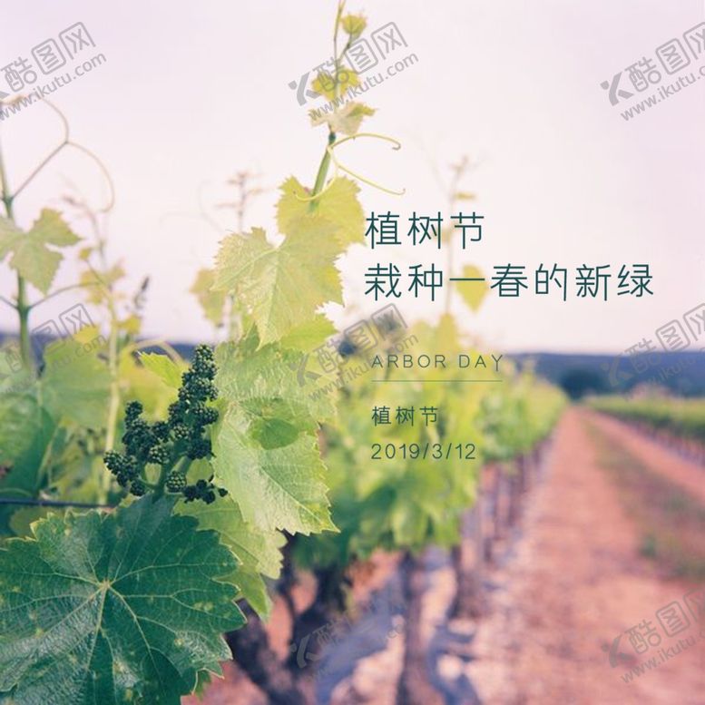 编号：17035203141144435941【酷图网】源文件下载-植树节