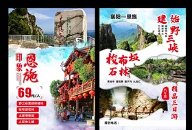 湖北旅游