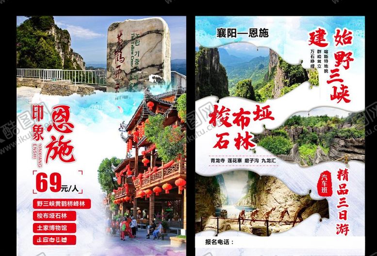 编号：64986110080919342468【酷图网】源文件下载-湖北旅游