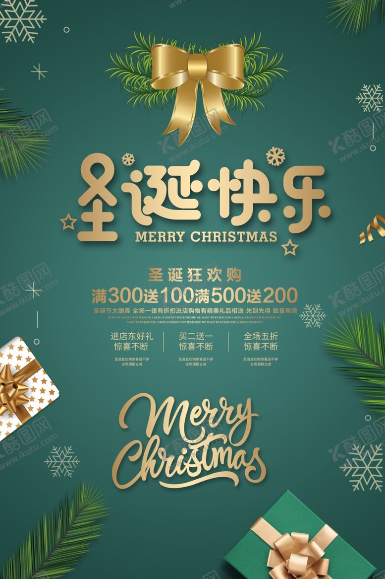 编号：25307110230444406523【酷图网】源文件下载-圣诞节