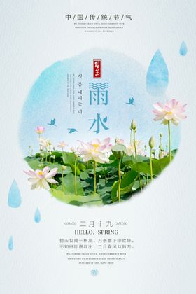 雨水海报微信宣传地产稿