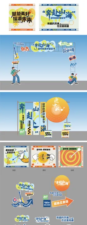 音乐节活动