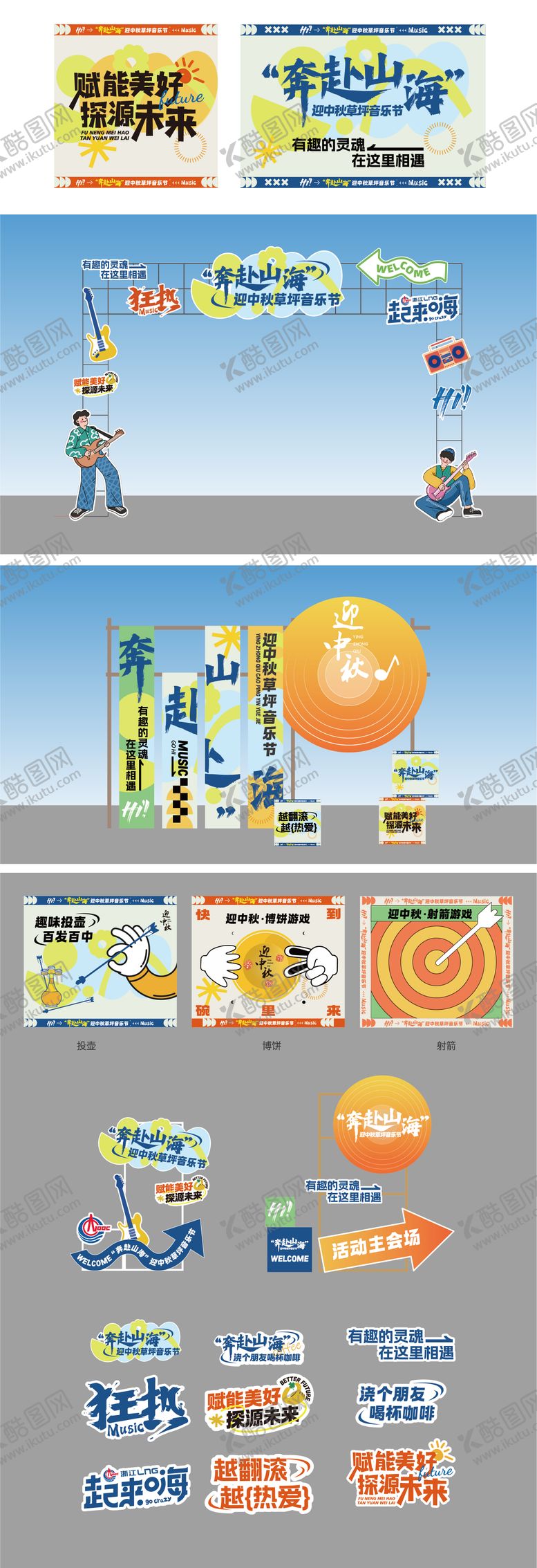 编号：79812108121850416086【酷图网】源文件下载-音乐节活动